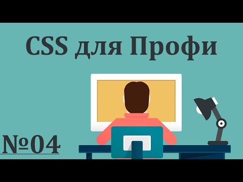 Единицы измерения и много тонкостей | CSS для Профи