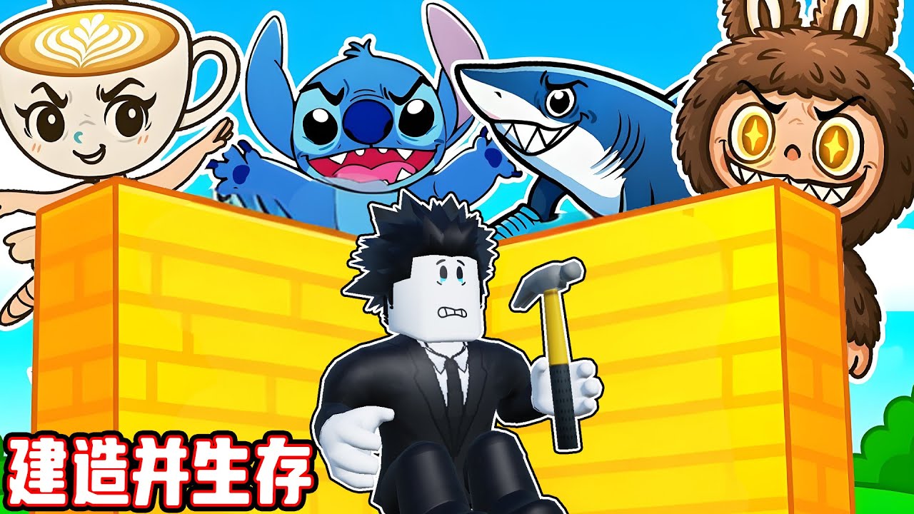 我建造了一所豪华学校来抵御怪物袭击！ROBLOX