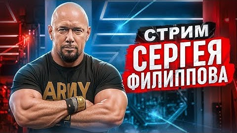 #ФилипповONLINE 383 | Кейсы и вопросы | Сергей Филиппов