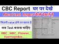 Blood report देखना सीखे || CBC Report || RBC , WBC , Platelets , Haemoglobin