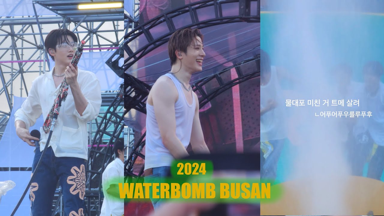 [트메로그] 트레저 나랑 같은 물총으로 싸워봤으면 조켄네 | 부산 워터밤 | WATERBOMB BUSAN TREASURE