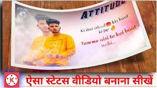 New Attitude WhatsApp status video editing in Kinemaster | whatsApp status kaise banaye New Attitude WhatsApp status video editing in Kinemaster | whatsApp status kaise banaye