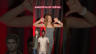 ФАВОРИТЫ КР СЕЙЧАС/РАНЬШЕ  #клубромантики #секретнебес #калипламясансары