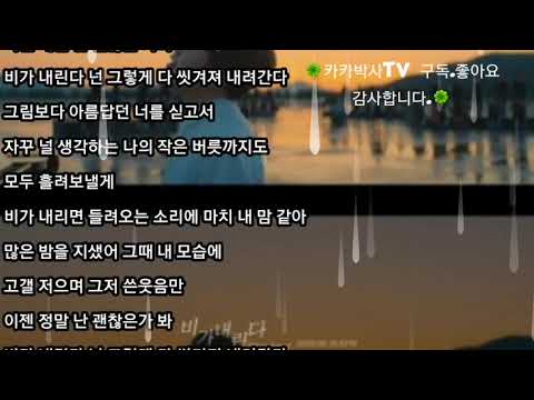❤닐로 / 비가 내린다 (가사)