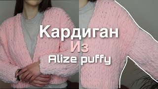 :   ALIZE PUFFY |       