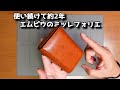 【長期使用レビュー】エムピウ ミッレフォッリエ　m+ millefoglie Ⅱ P25　napoli【2年】