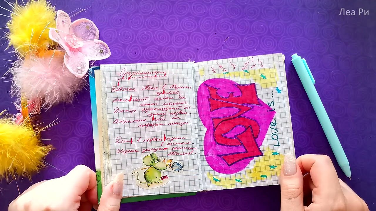 АСМР Показываю свой школьный блокнот ASMR Детские стихи, гадания, наклейки Шепот на петличку LoFi