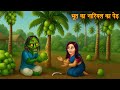 भूत का नारियल का पेड़ | Ghost's Coconut Tree | Horror Stories | Bhoot Ki Kahaniya | Haunted Stories