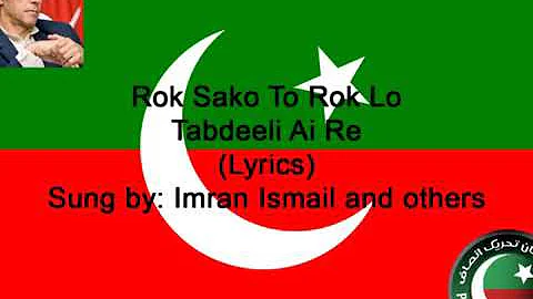 Pti song (rok sako to roklo tabdeli aye hai )