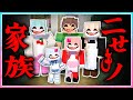 ニセモノ家族と暮らすマインクラフト まいくら Minecraft りぃべる ニセモノ家族と暮らすマインクラフト まいくら Minecraft りぃべる