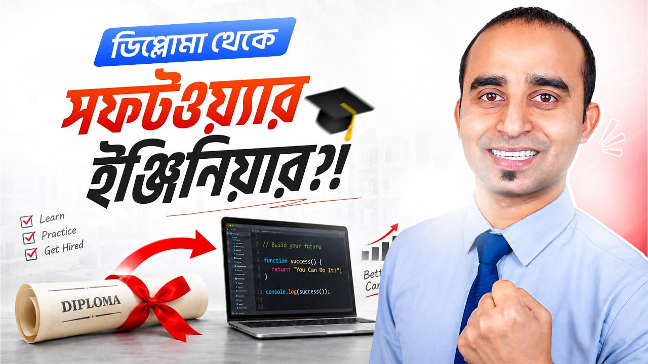 ডিপ্লোমা শেষে সফটওয়্যার ইঞ্জিনিয়ার হওয়ার কমপ্লিট রোডম্যাপ! | Diploma to Software Engineer