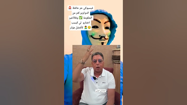 🚨 فيسبوكي حر حافظ الدواوير كثر من الحكومة ✅ وفالأخير اختارو  لي كيسب كأفضل مؤثر 🤦‍♂️😏