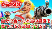 フォートナイト感度設定 感度の戻し方は Ver10 40環境の感度設定について解説 Fortnite感度 ランプタイムブースト 視点の鈍化時間って何 おすすめ設定は Youtube フォートナイト感度設定 感度の戻し方は Ver10 40環境の感度設定について解説 Fortnite感度 ランプタイムブースト 視点の鈍化時間って何 おすすめ設定は Youtube