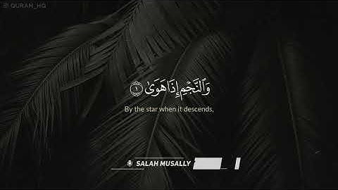 تلاوة تفوق الخيال للقارئ صلاح المصلي ما تيسر من سورة النجم