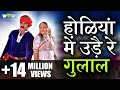 Superhit Dance Song | Holiya Mein Ude Re Gulal | Rajasthani Song | Veena Music