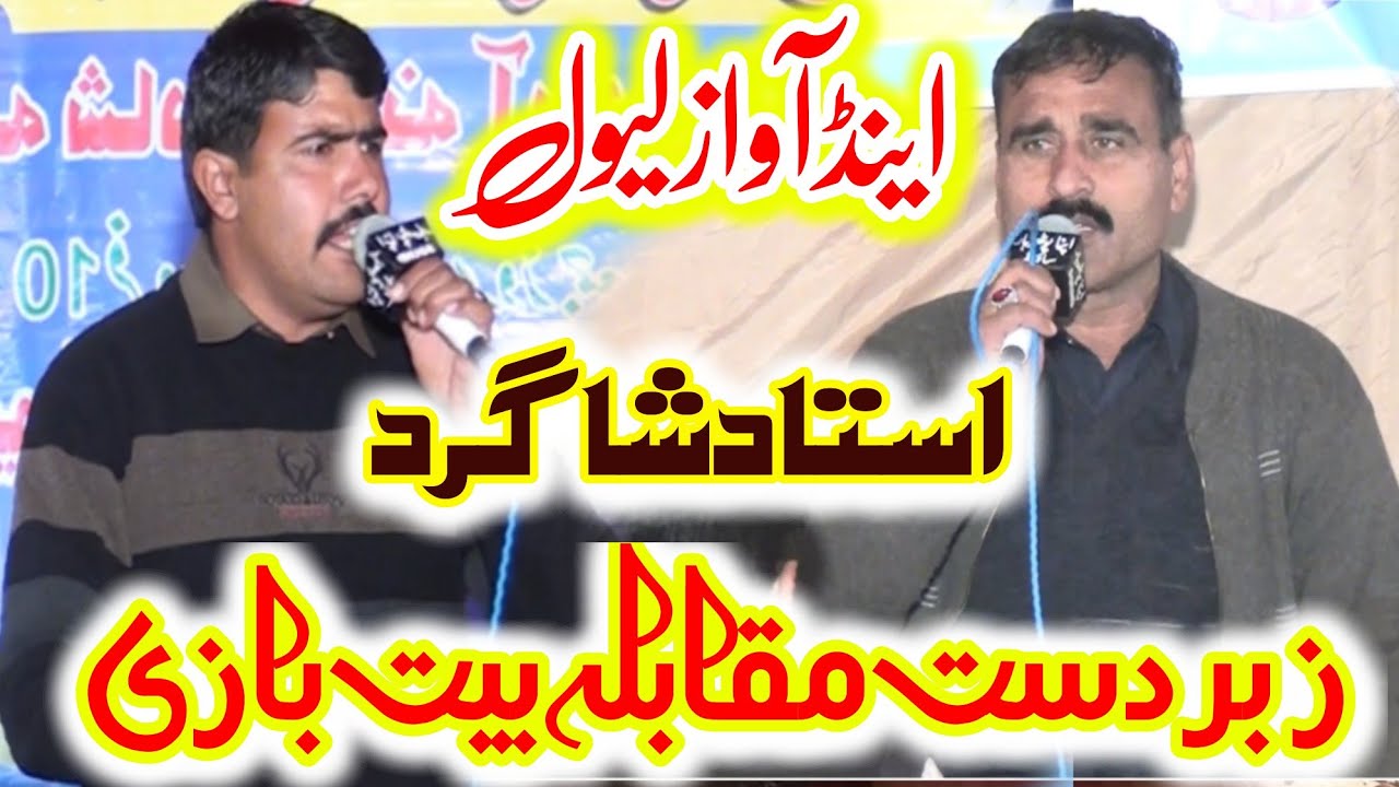 Bait |Raja Nadeem Jatli Or Umer Bhati |New Program 2023 |Apna Pothohar Sound