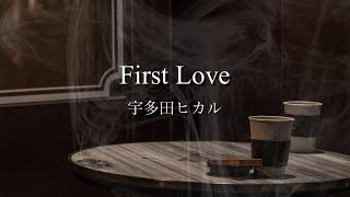 「First Love 」宇多田ヒカル　Hikaru Utada