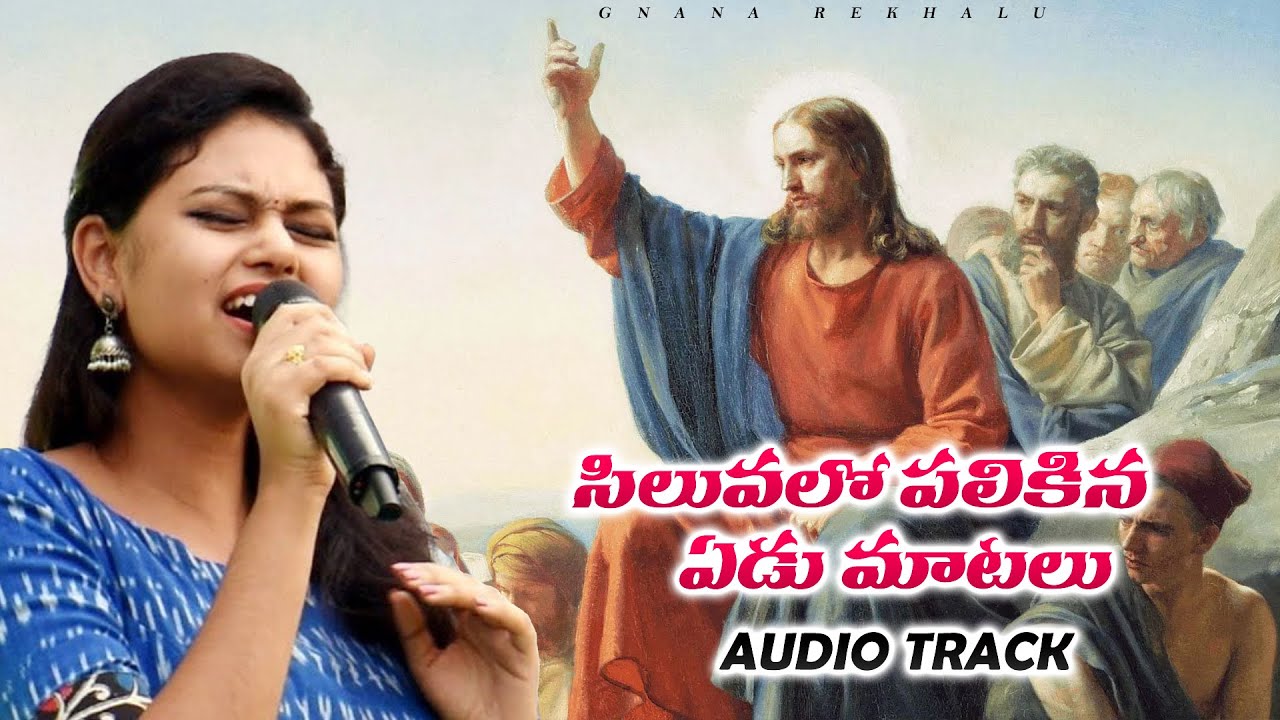 Siluvalo Palikina Yedu Matalu  Audio Track  Telugu Christian Songs  Ramya Behara  Gnana Rekhalu