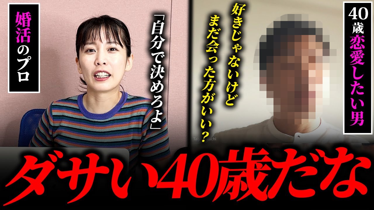 【婚活】通っている歯医者さんに恋して…婚活のプロが視聴者の悩みをぶった斬ってみた。
