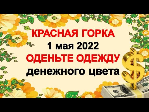 Видео: Ортодокс Улаан өндөгний баяр яагаад хожим болдог вэ?