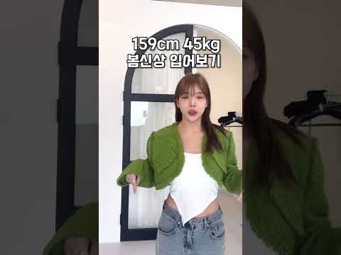 159cm <strong>여자</strong> <strong>봄</strong> <strong>코디</strong>🌸 #shorts