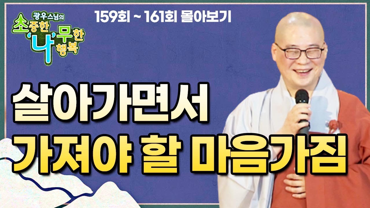 무엇이 고귀한 법입니까? [광우스님 소나무 3편 몰아보기]