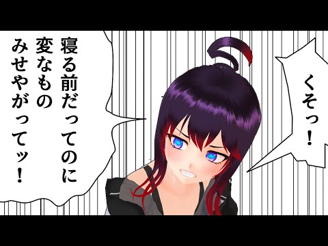 寝る前に変なもの同時視聴する