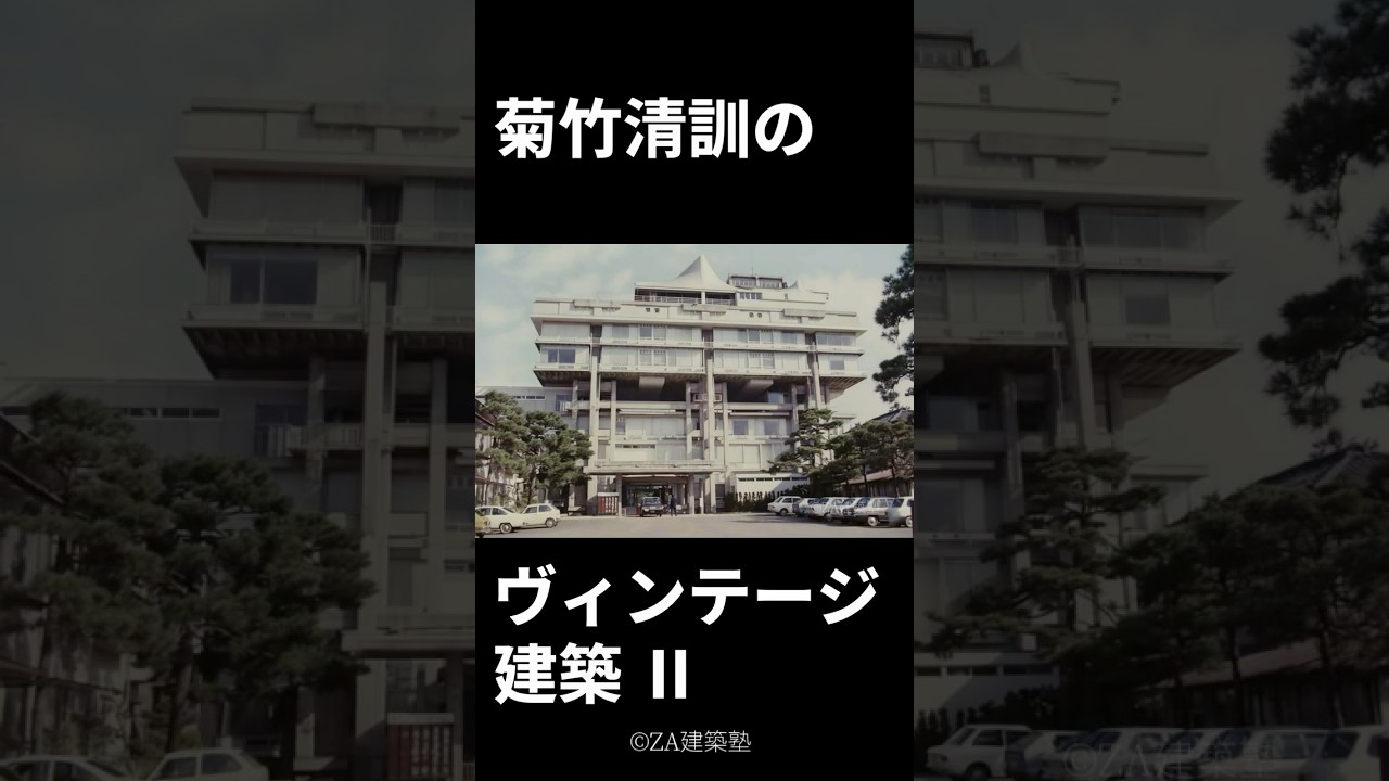 希少】菊竹清訓作品集 1・2巻セット（求龍堂）建築資料