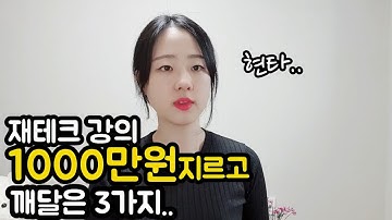 1년동안 1000만원 지르고 깨달은 강의들을 때 주의할 점