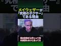 なぜメイウェザーが最強なのか?#shorts