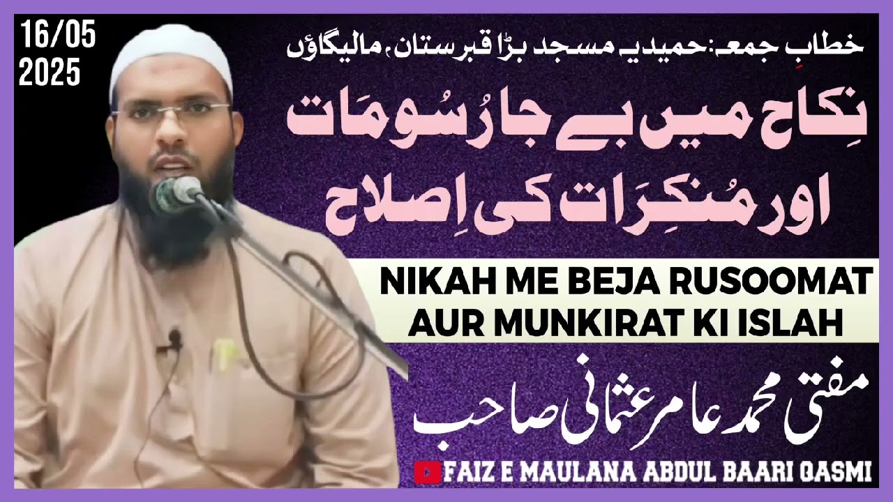 NIKAH ME BEJA RUSOOMAT AUR MUNKARAAT KI ISLAH | MUFTI AAMIR USMANI | BADA QABRASTAN MALEGAON