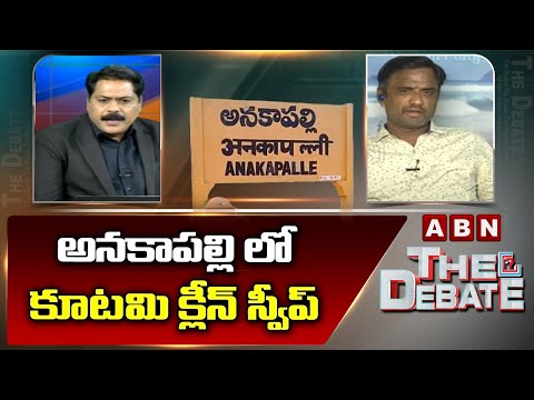 Srinivas Naidu: అనకాపల్లి లో కూటమి క్లీన్ స్వీప్ | NDA | AP Elections 2024 | ABN Telugu - ABNTELUGUTV