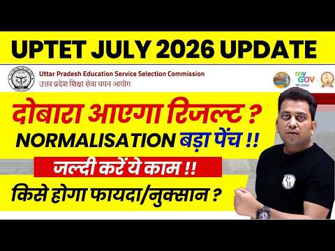 UPTET New Result 2026 Aayega Kya ? | UPTET Normalisation | UPTET Latest News Today | UPTET JULY 2026