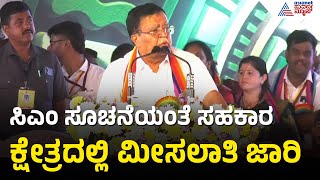 KN Rajanna: ಹಾಲು ಸಂಘಗಳಿಗೆ ಸಾಫ್ಟ್‌ವೇರ್: ರೈತರಿಗೆ ಸಿಕ್ಕ ಲಾಭವೆಷ್ಟು ಗೊತ್ತಾ? Milk Union Software Benefits screenshot 5