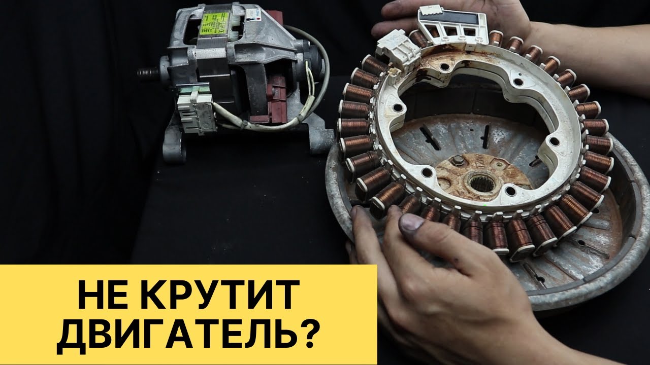 РЕМОНТ СТИРАЛЬНЫХ МАШИН СВОИМИ РУКАМИ. Не крутит барабан, обзор ...