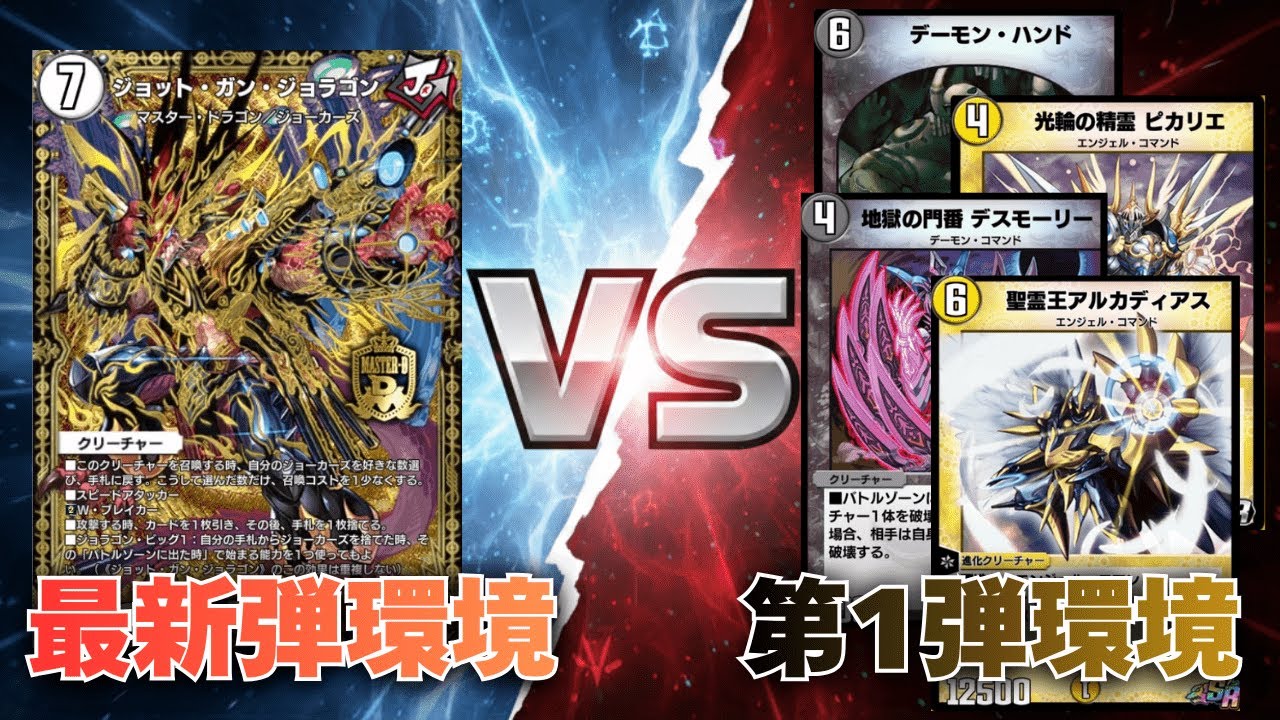 【デュエプレ】第1弾のみのデッキで現環境に勝てるのか VS切札ジョー
