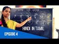     episode 4  learn hindi through tamil