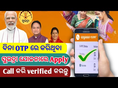 Subhadra yojana call