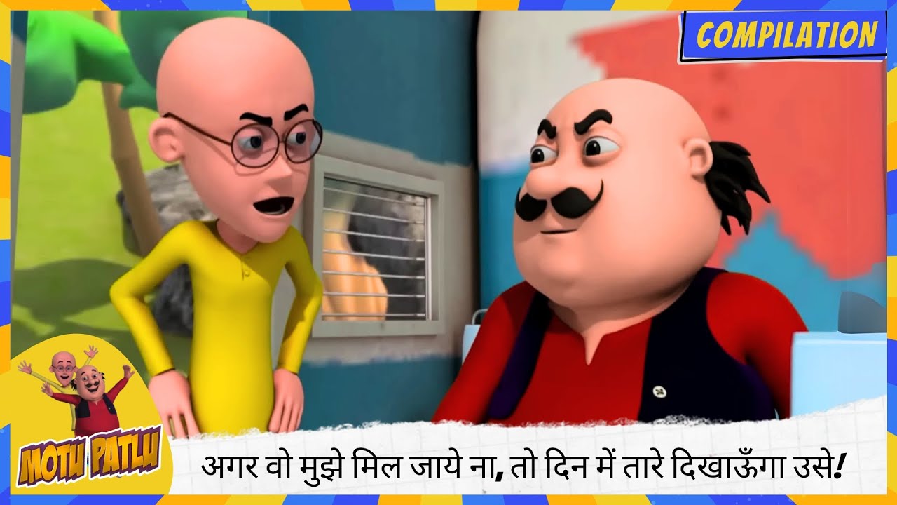 अगर वो मुझे मिल जाये ना, तो दिन में तारे ✨ और रात में सितारे 🌟दिखाऊँगा उसे! | Motu Patlu | मोटू पतलू