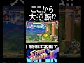 ここから大逆転!?世界一位リュウVS激上手ベガ【スト２X】 #streetfighter2 #streetfighter #スト2 #ストリートファイター2