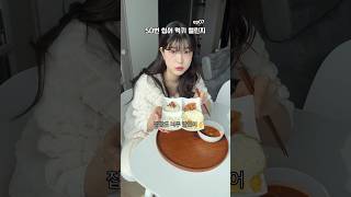 -2kg 꾸준한 다이어트 엽떡 대신 집밥❄️오래 씹어 먹기 챌린지 [ep07] 다이어트 #집밥 #다이어트 #브이로그 #일상 #오래씹기