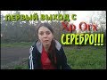 Коп 2019. Первый выход с XP ORX