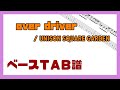 【ベースTAB譜】over driver / UNISON SQUARE GARDEN【自作カラオケ音源】