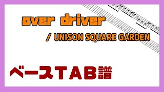 Over Driver 歌詞 Unison Square Garden ふりがな付 歌詞検索サイト Utaten