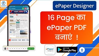 Create a 16-page ePaper PDF with the ePaper Designer App. screenshot 2