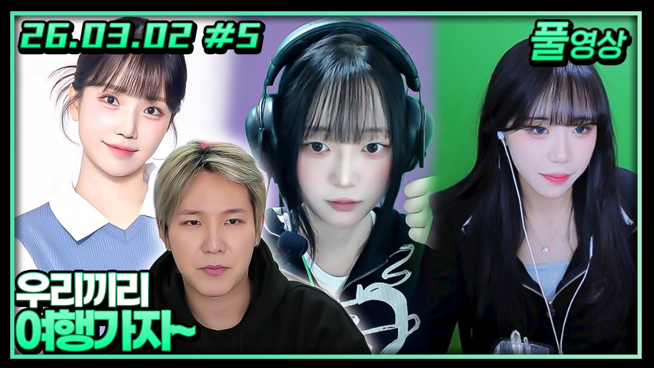 아파서 쉬고 있는 숙녀분들 안부 전화 [26.03.02 #5]