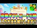 【アチャ伝2】豪華ギフトコードを見逃すな!!【アーチャー伝説2】【archero2】