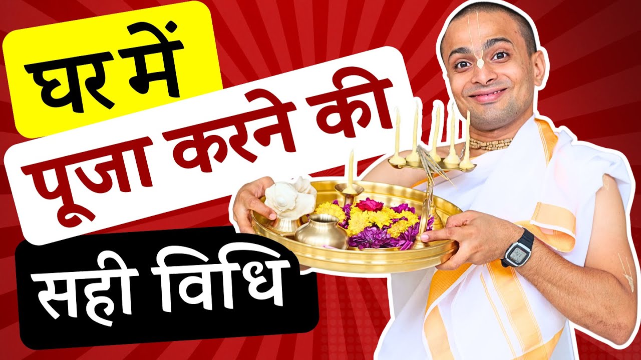      Ghar par Puja kaise kare     How to do Puja at Home Daily