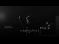 حالات واتساب اب حزينه عن الفراق🥀💔||بعتكم يمه فاغ البيت🍃||محمد النداوي_مؤمل سامي||منشدين العراق||