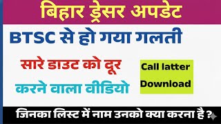 BIHAR ड्रेसर में BTSC से हो गयी गलती//BTSC DRESSER NEW UPDATE//BTSC DRESSET